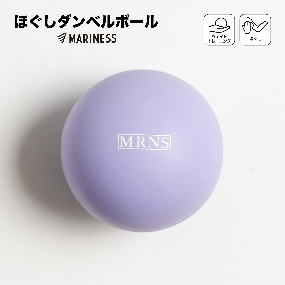 MARINESS マリネス ほぐしダンベルボール ピンク 500g 直径6.7cm 筋