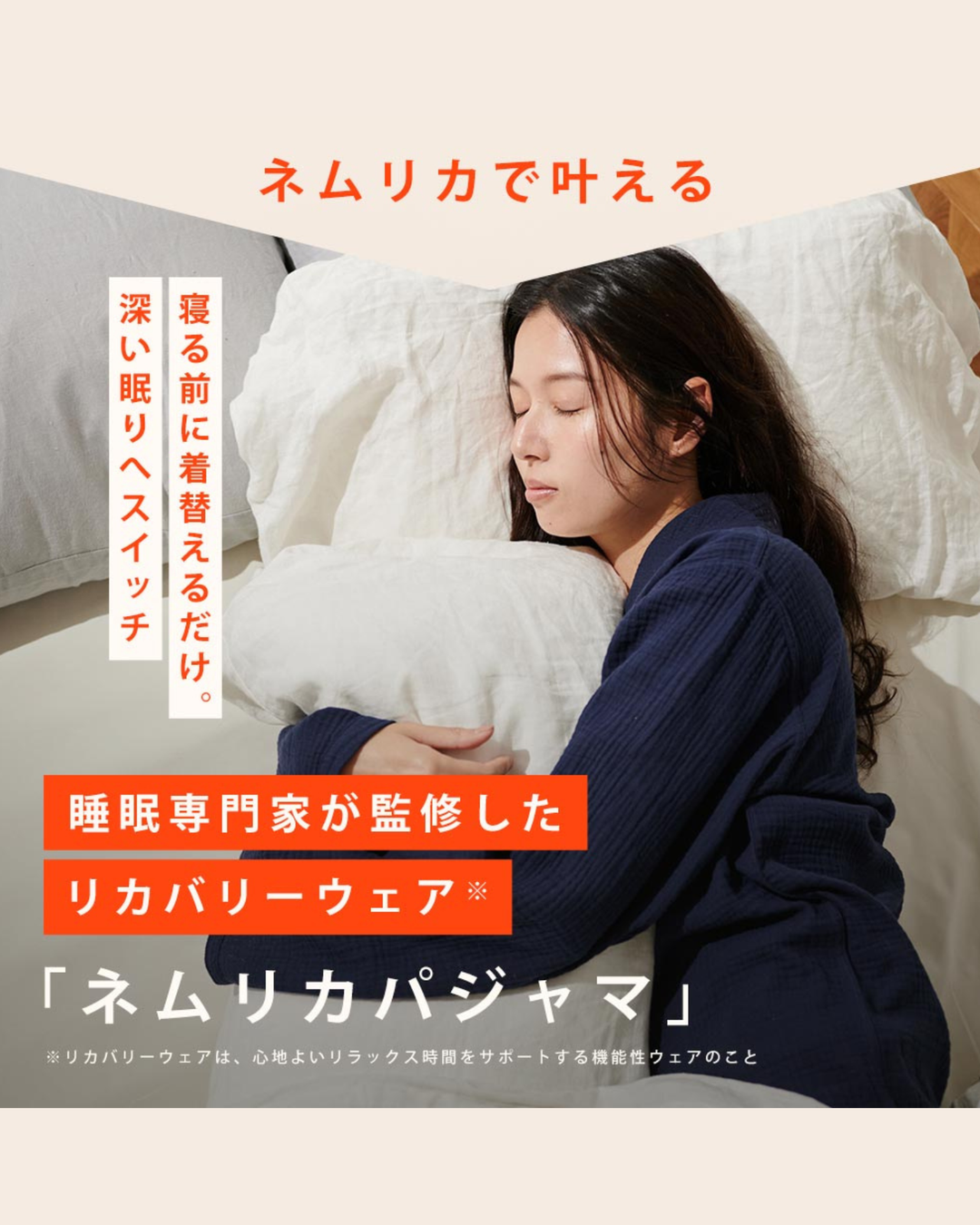上質な眠りのギフト『母の日限定リカバリーパジャマセット』