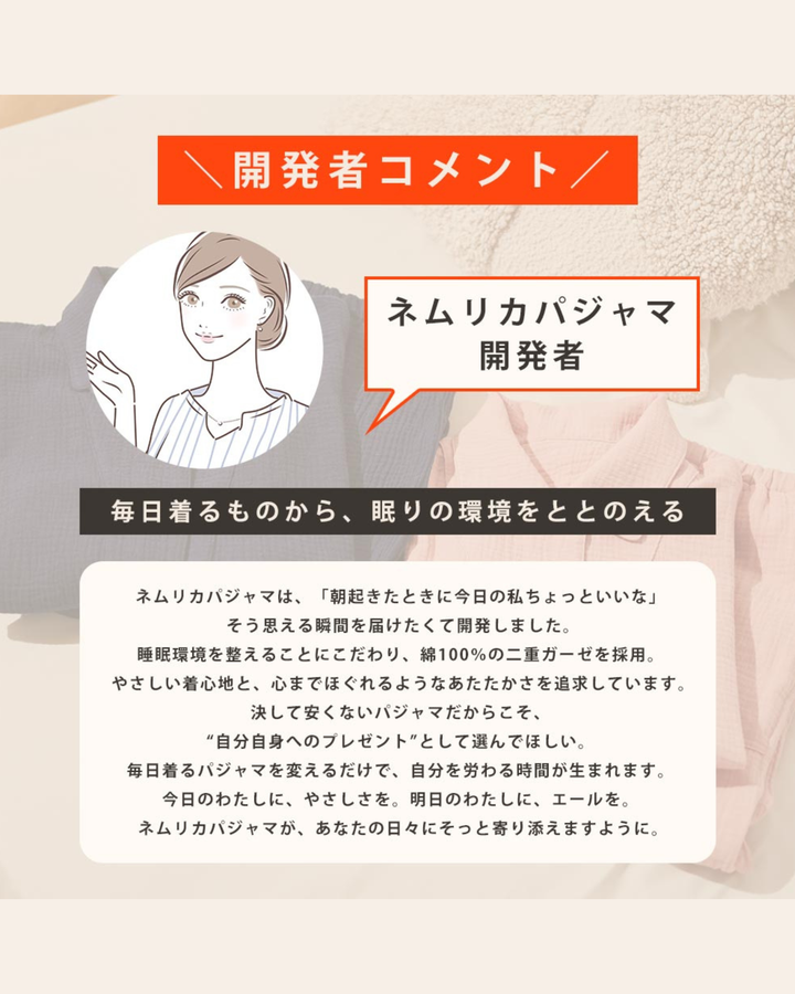 上質な眠りのギフト『母の日限定リカバリーパジャマセット』