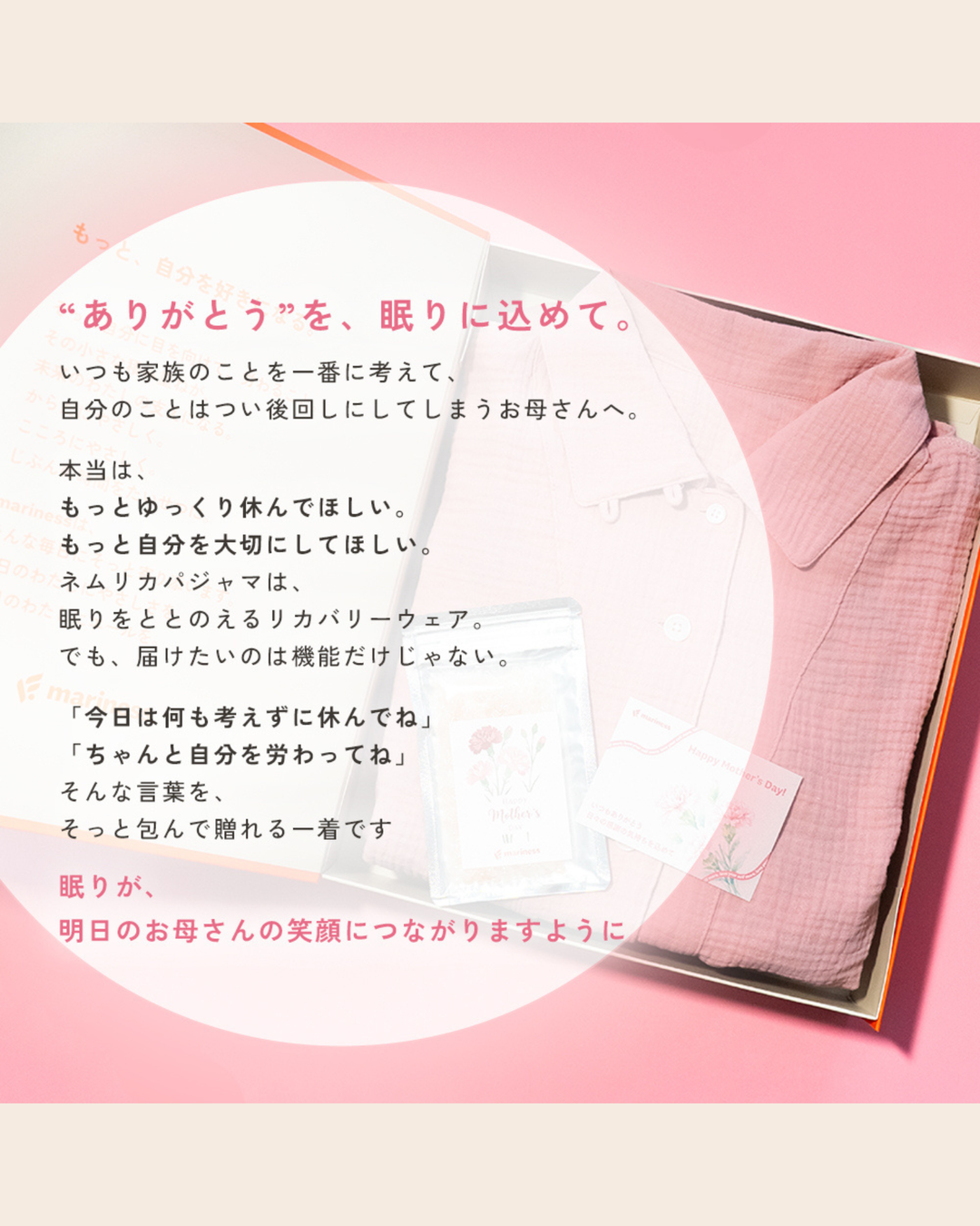 上質な眠りのギフト『母の日限定リカバリーパジャマセット』 – mariness 上質な眠りのギフト『母の日限定リカバリーパジャマセット』 – mariness