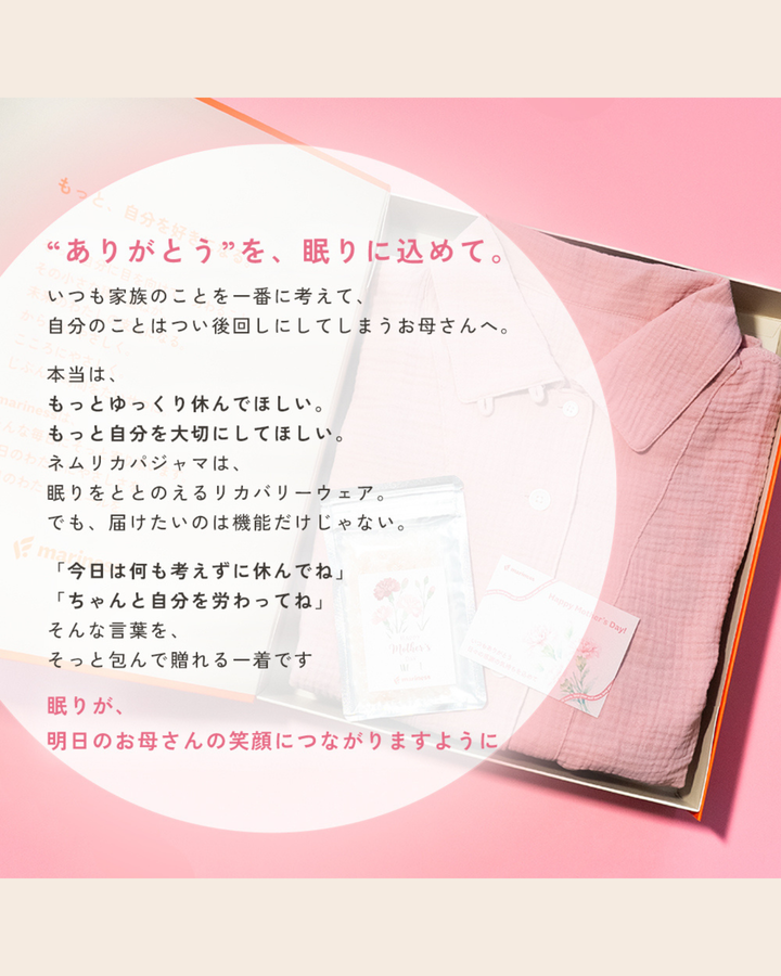 上質な眠りのギフト『母の日限定リカバリーパジャマセット』