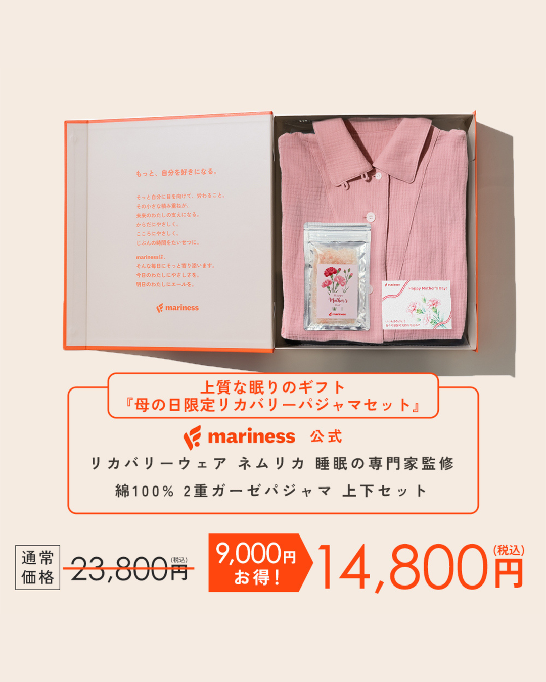 上質な眠りのギフト『母の日限定リカバリーパジャマセット』 – mariness 上質な眠りのギフト『母の日限定リカバリーパジャマセット』 – mariness