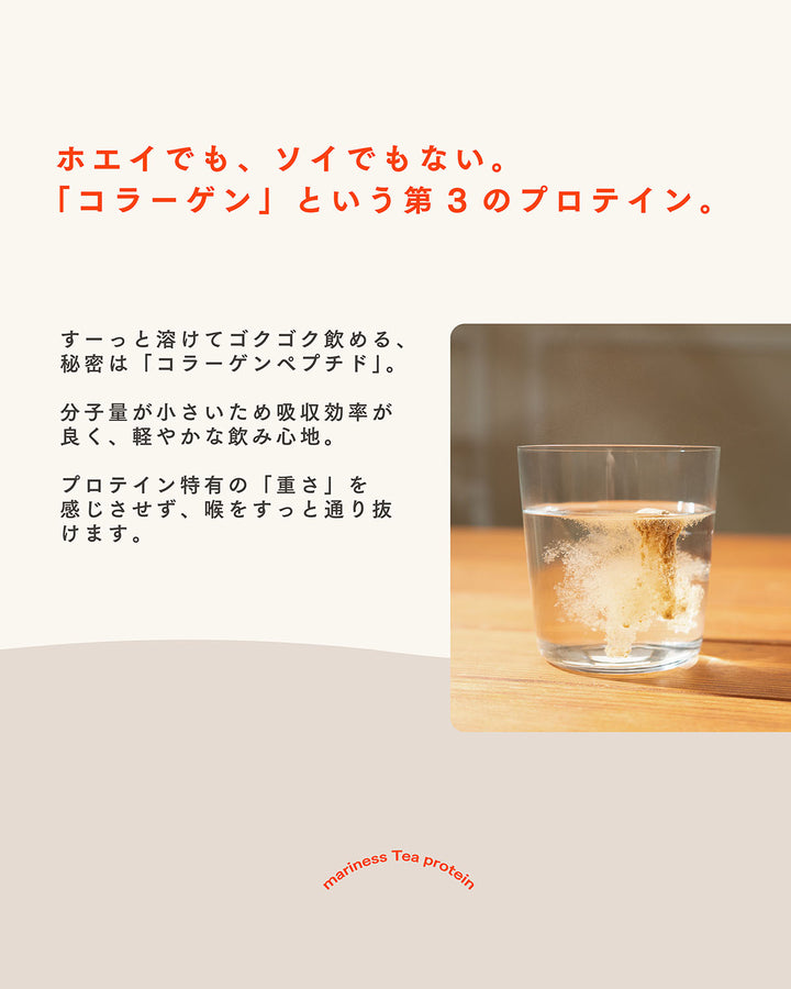 【数量限定】mariness Tea Protein