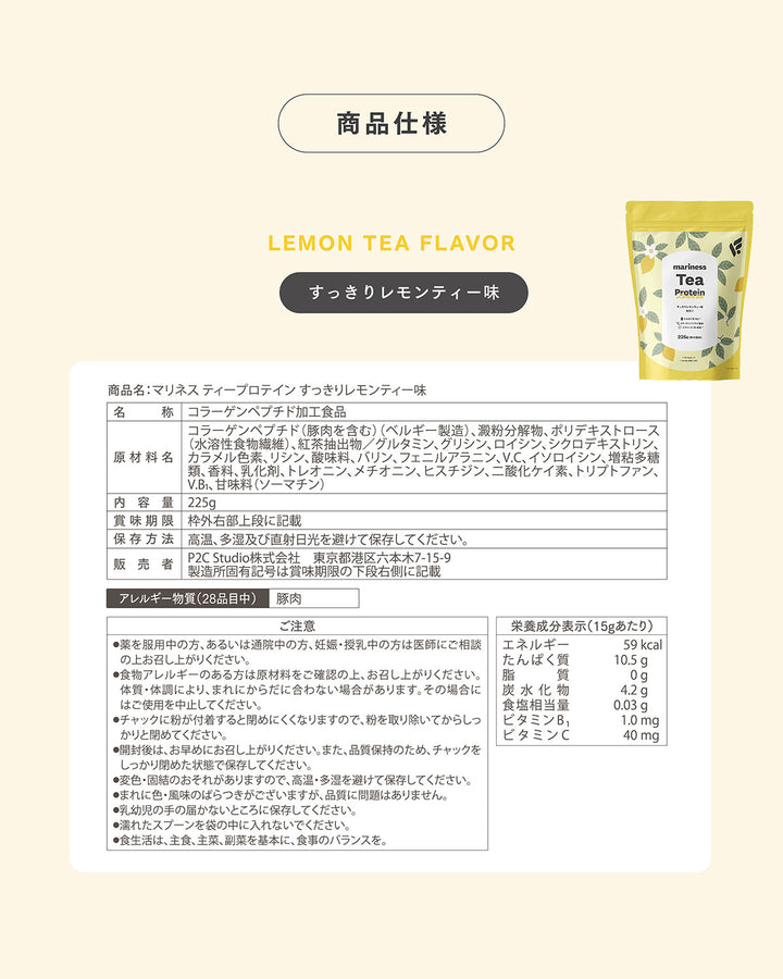 【数量限定】mariness Tea Protein
