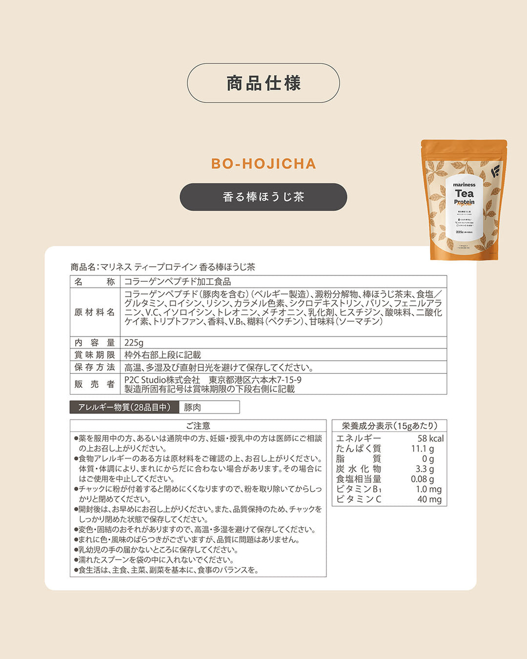 【数量限定】mariness Tea Protein