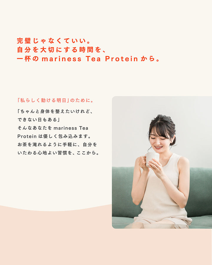 【数量限定】mariness Tea Protein