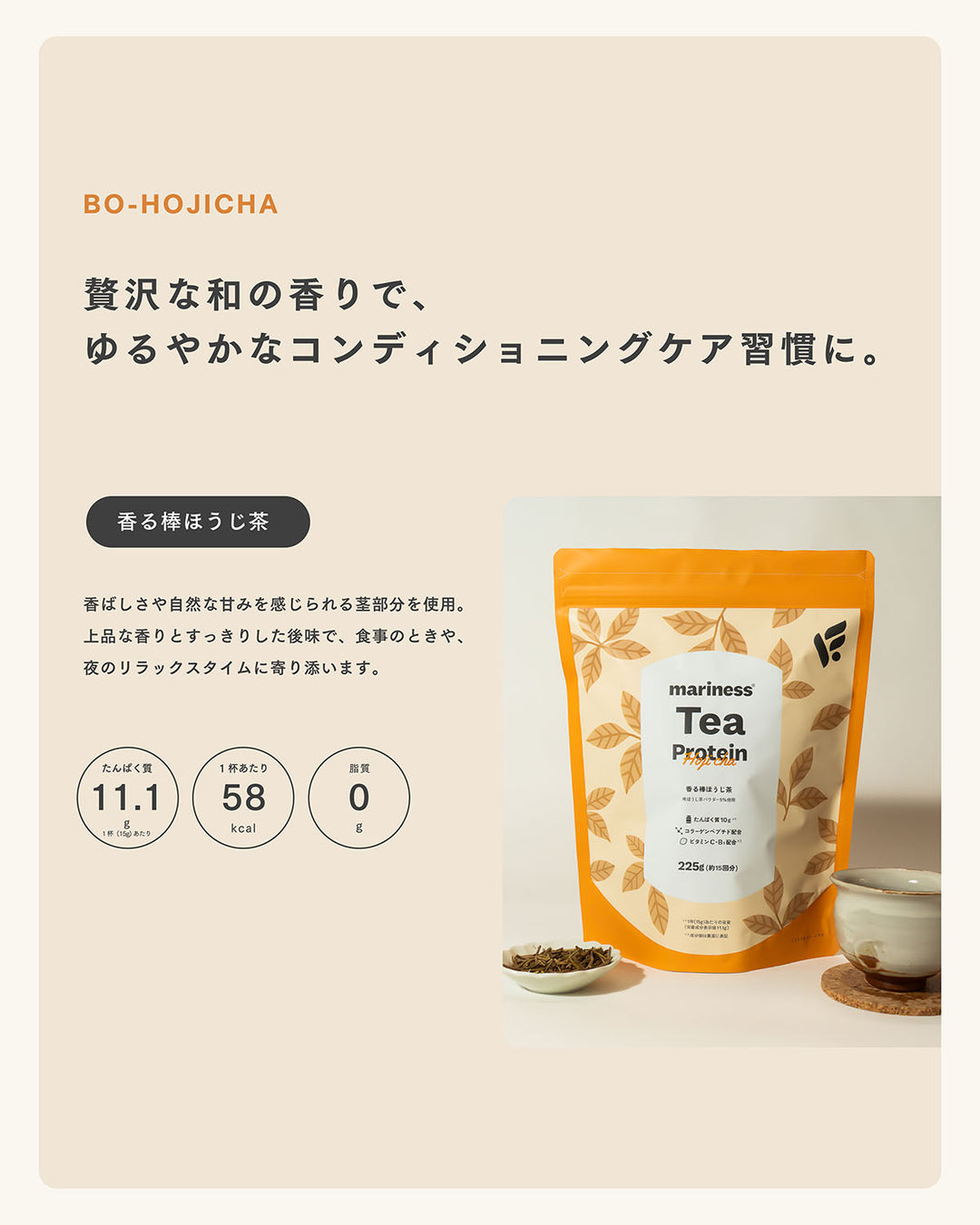 【数量限定】mariness Tea Protein
