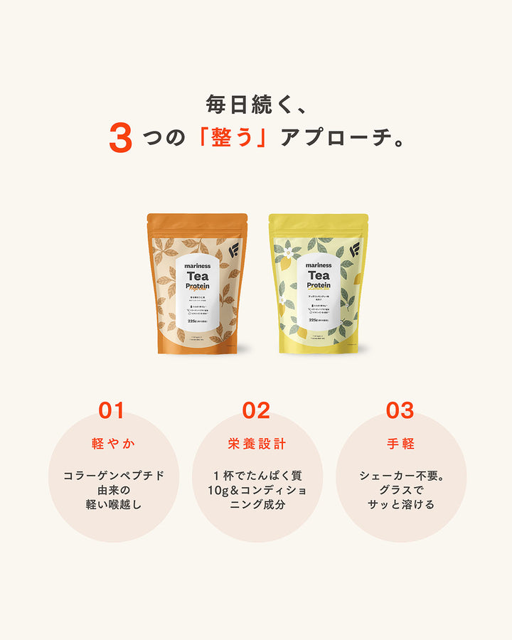 【数量限定】mariness Tea Protein