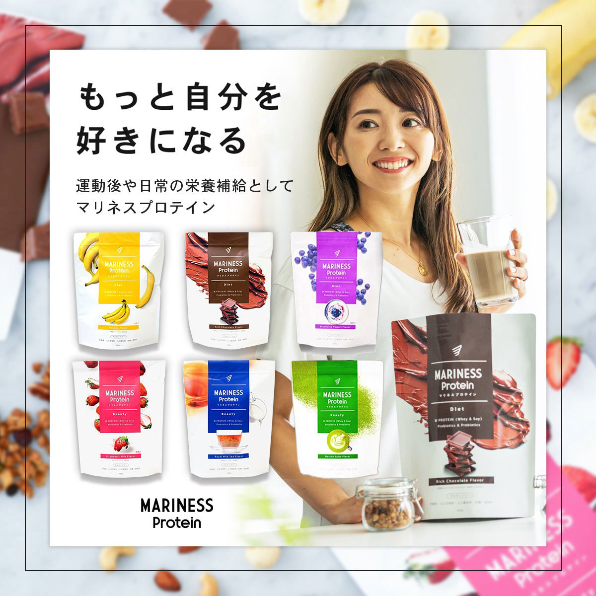 MARINESS マリネス プロテイン リッチチョコ 抹茶ラテ 苺ミルク バナナ