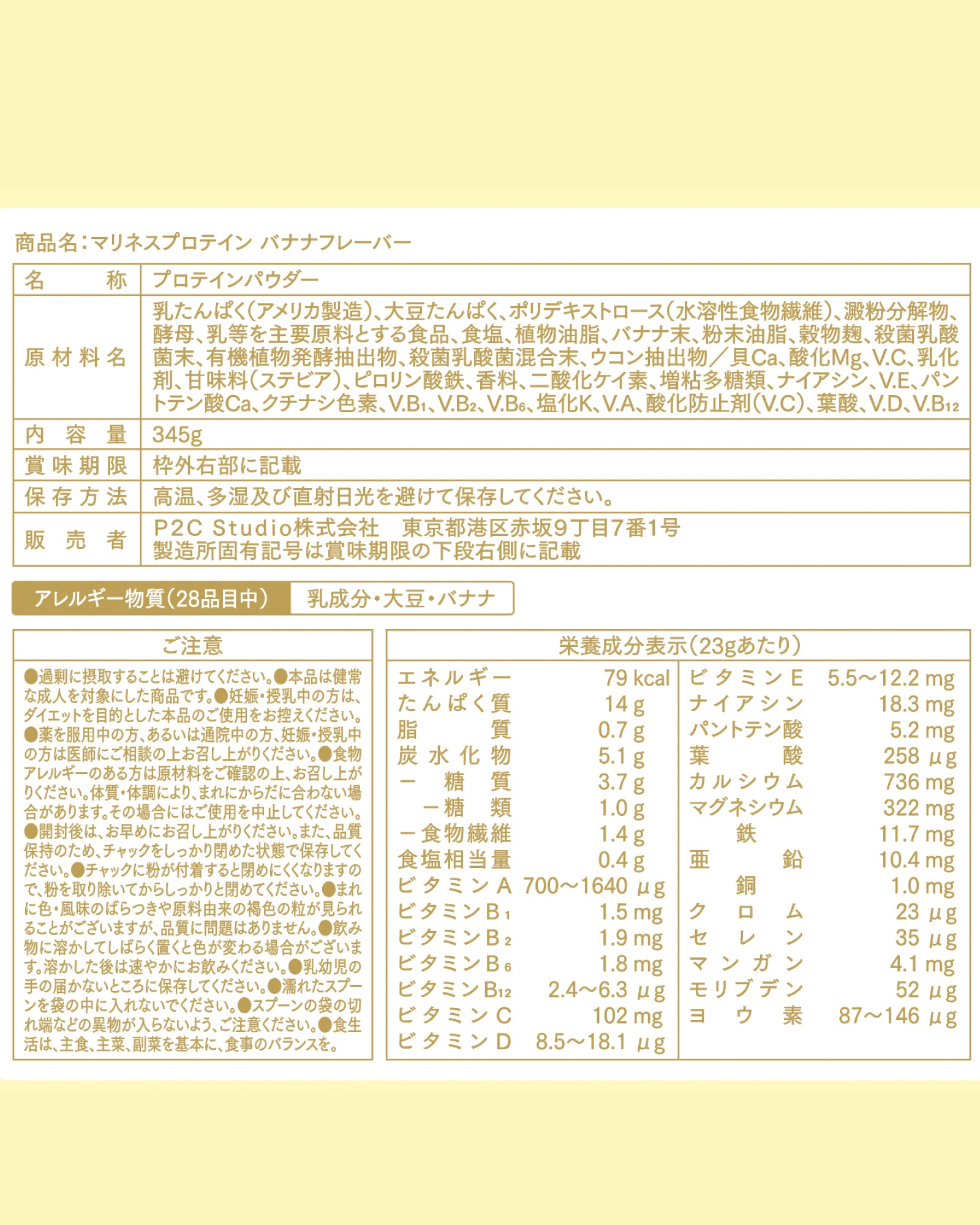 マリネスプロテイン  (決まりました) マリネスプロテイン 約15回分 – mariness