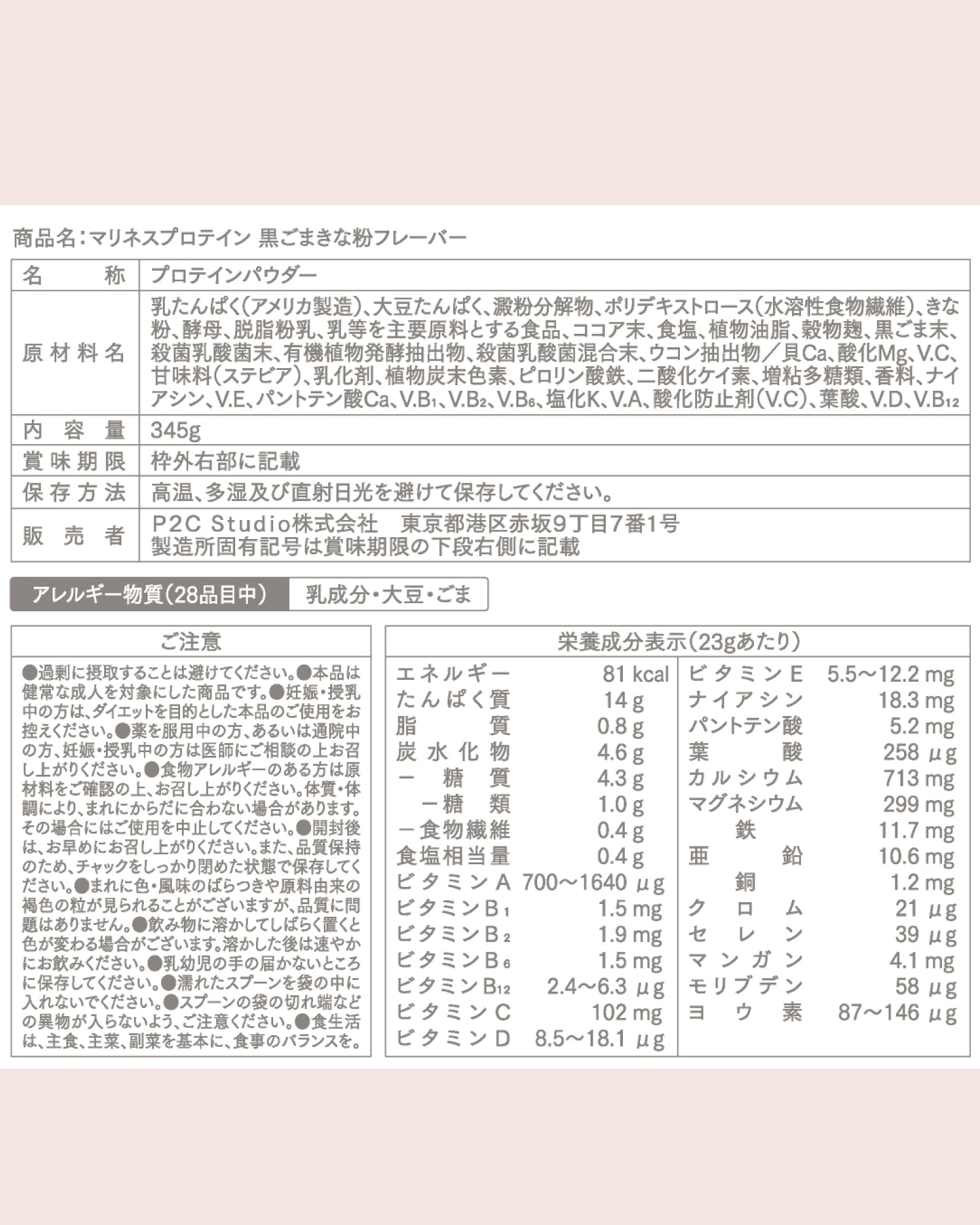 マリネスプロテイン 約15回分 – mariness