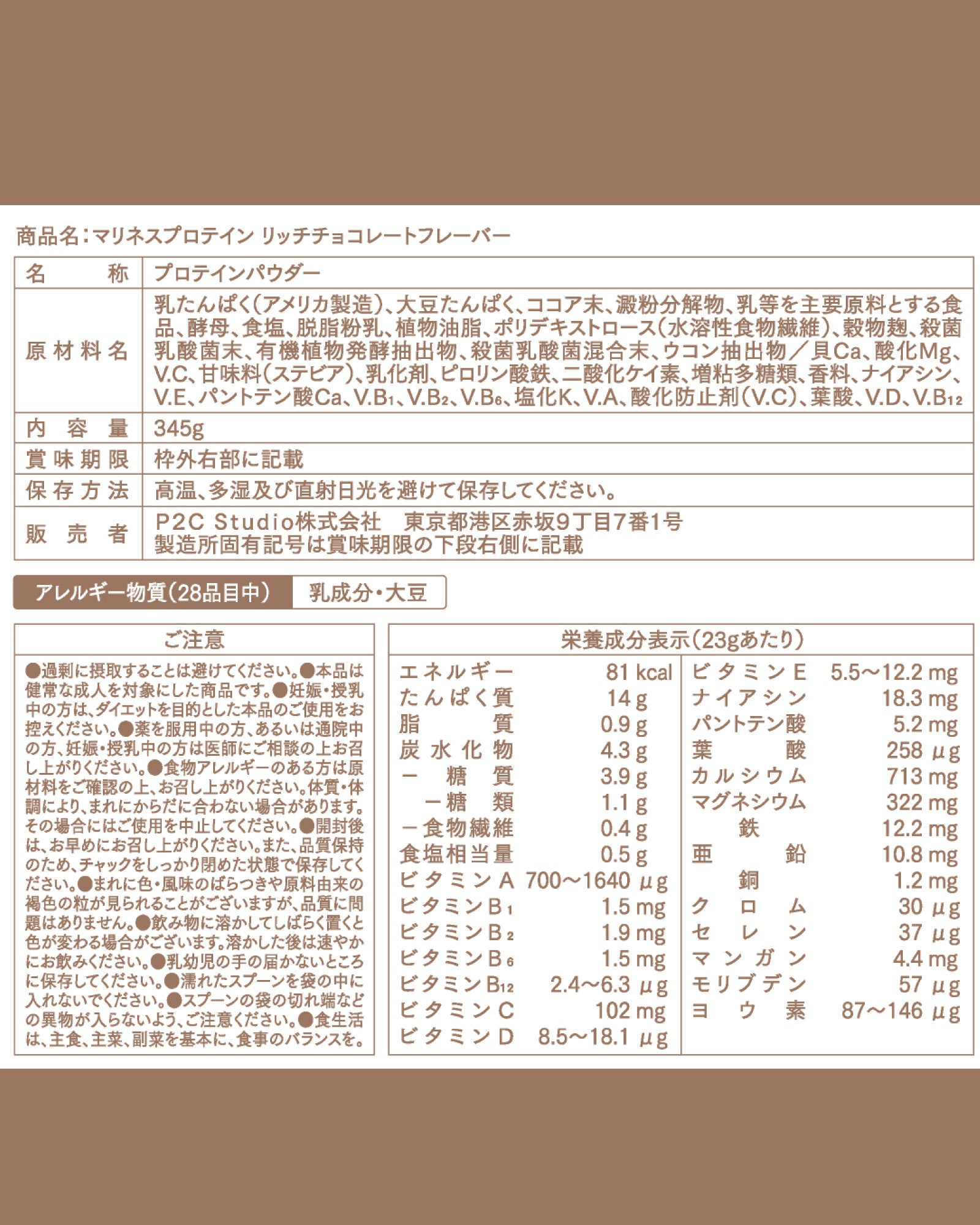 マリネスプロテイン 約15回分 2個セット