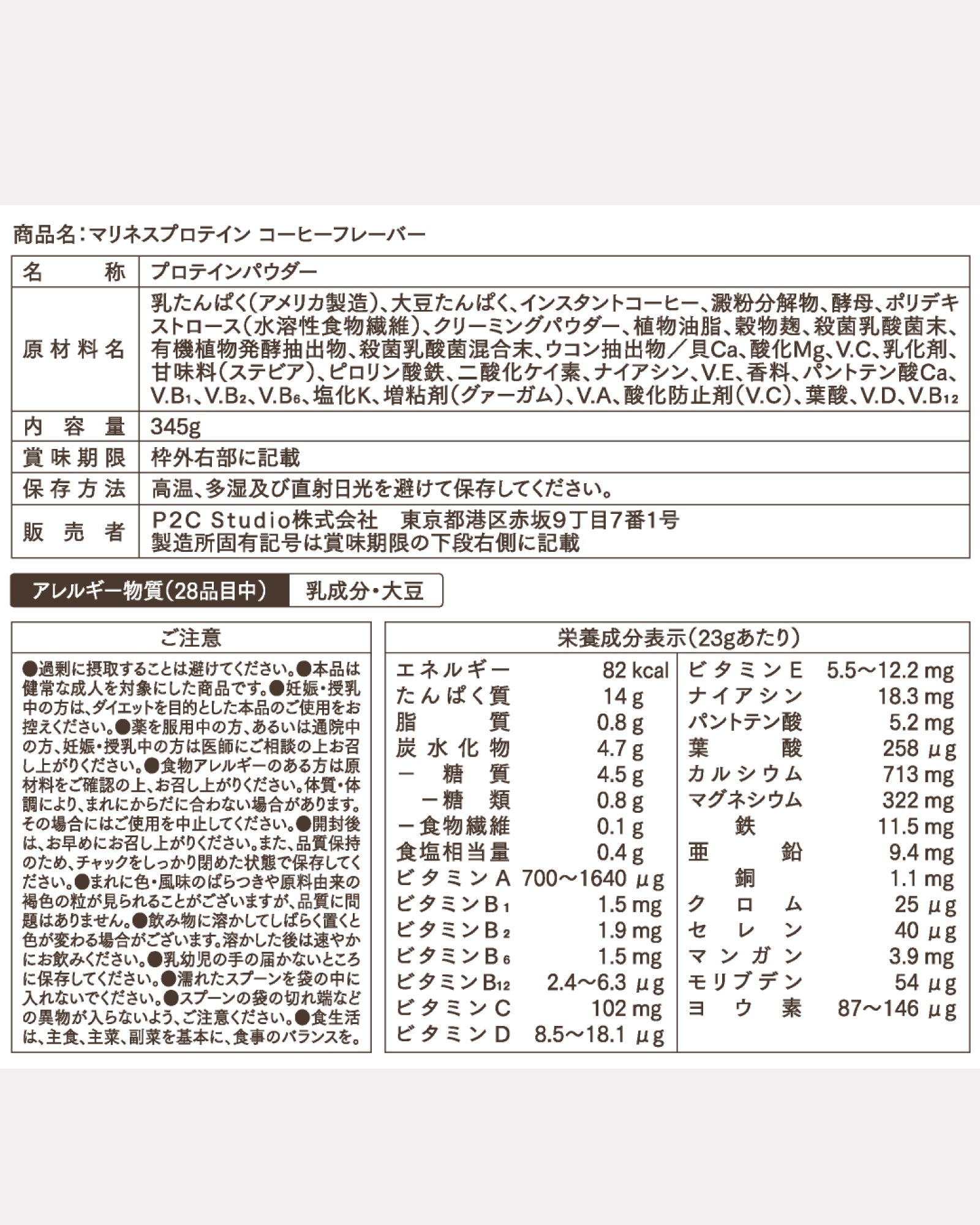 マリネスプロテイン 約15回分 2個セット