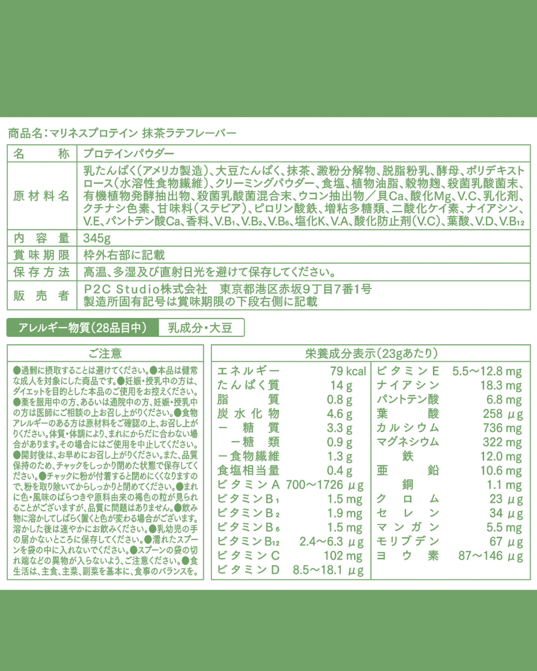 マリネスプロテイン 約15回分 抹茶ラテ