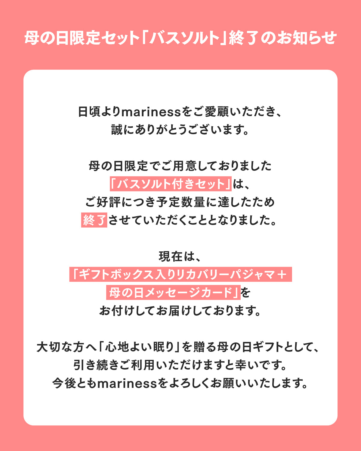 上質な眠りのギフト『母の日限定リカバリーパジャマセット』 – mariness