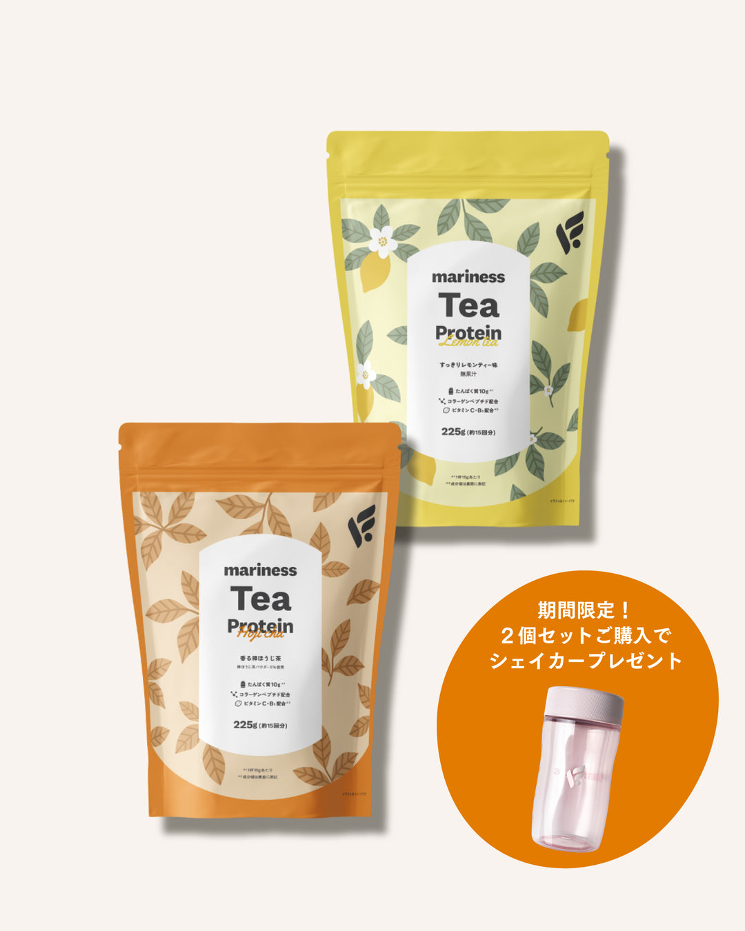 【数量限定】mariness Tea Protein 2個セット